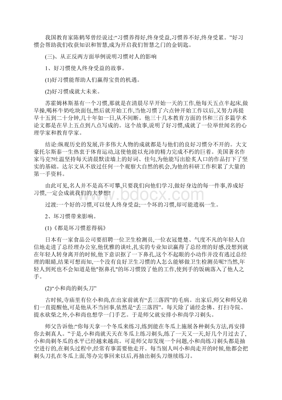 小学生养成生活好习惯班会教案Word文档下载推荐.docx_第2页