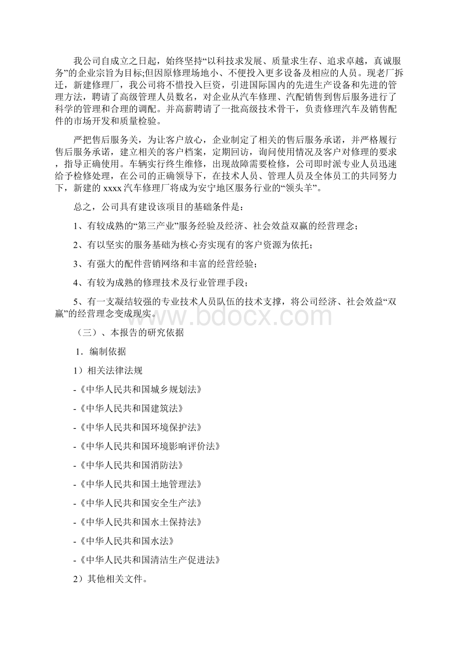 汽车修理厂可行性报告.docx_第2页