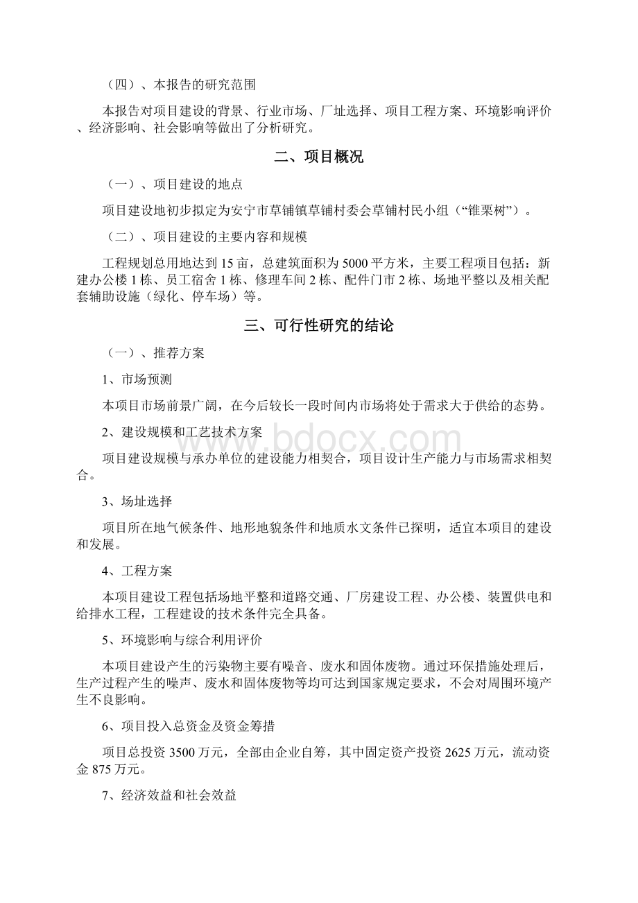 汽车修理厂可行性报告.docx_第3页