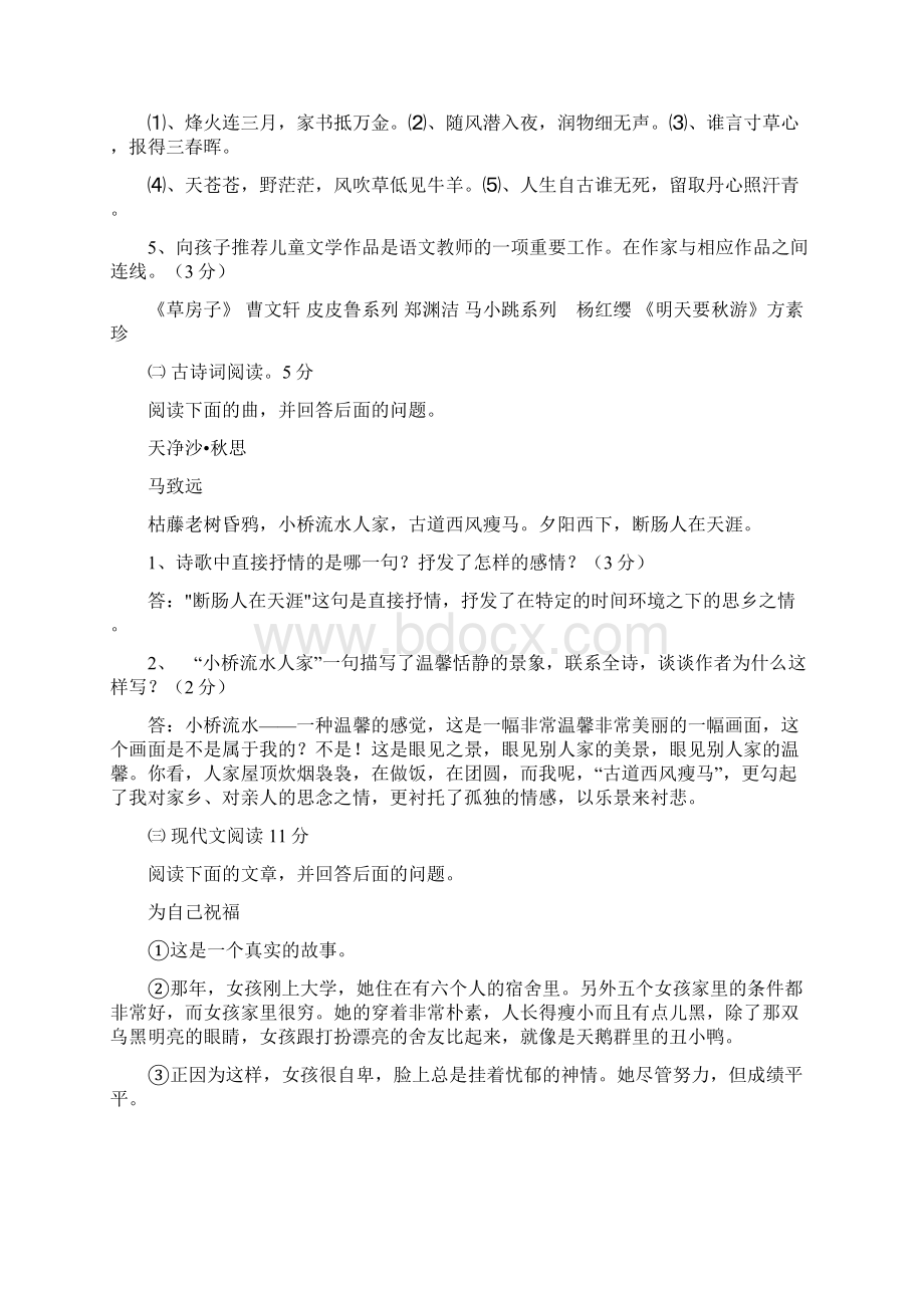 小学语文教师学科专业知识考试试题与答案.docx_第3页