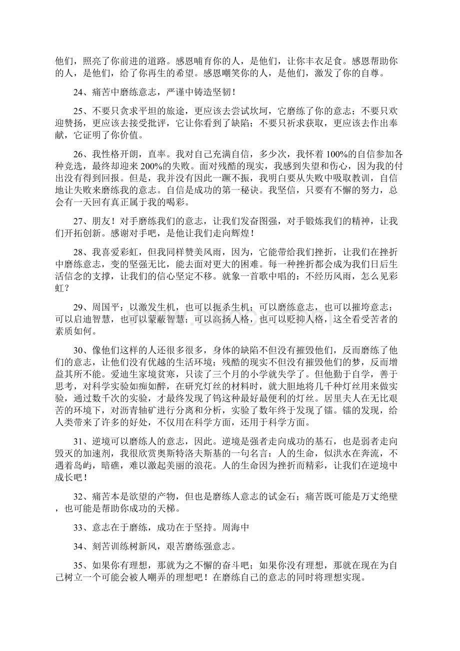 关于磨练意志的名人名言.docx_第3页