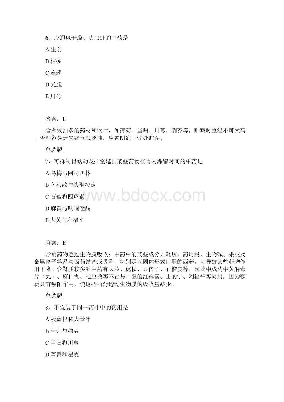 中药学综合知识与技能试题复习Ⅱ.docx_第3页