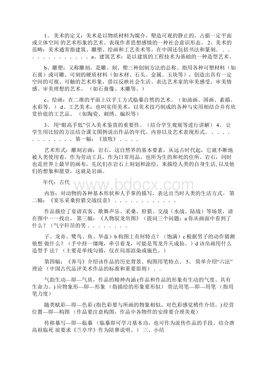 高中美术鉴赏备课教案.docx_第2页