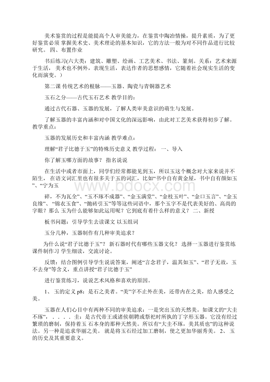 高中美术鉴赏备课教案.docx_第3页