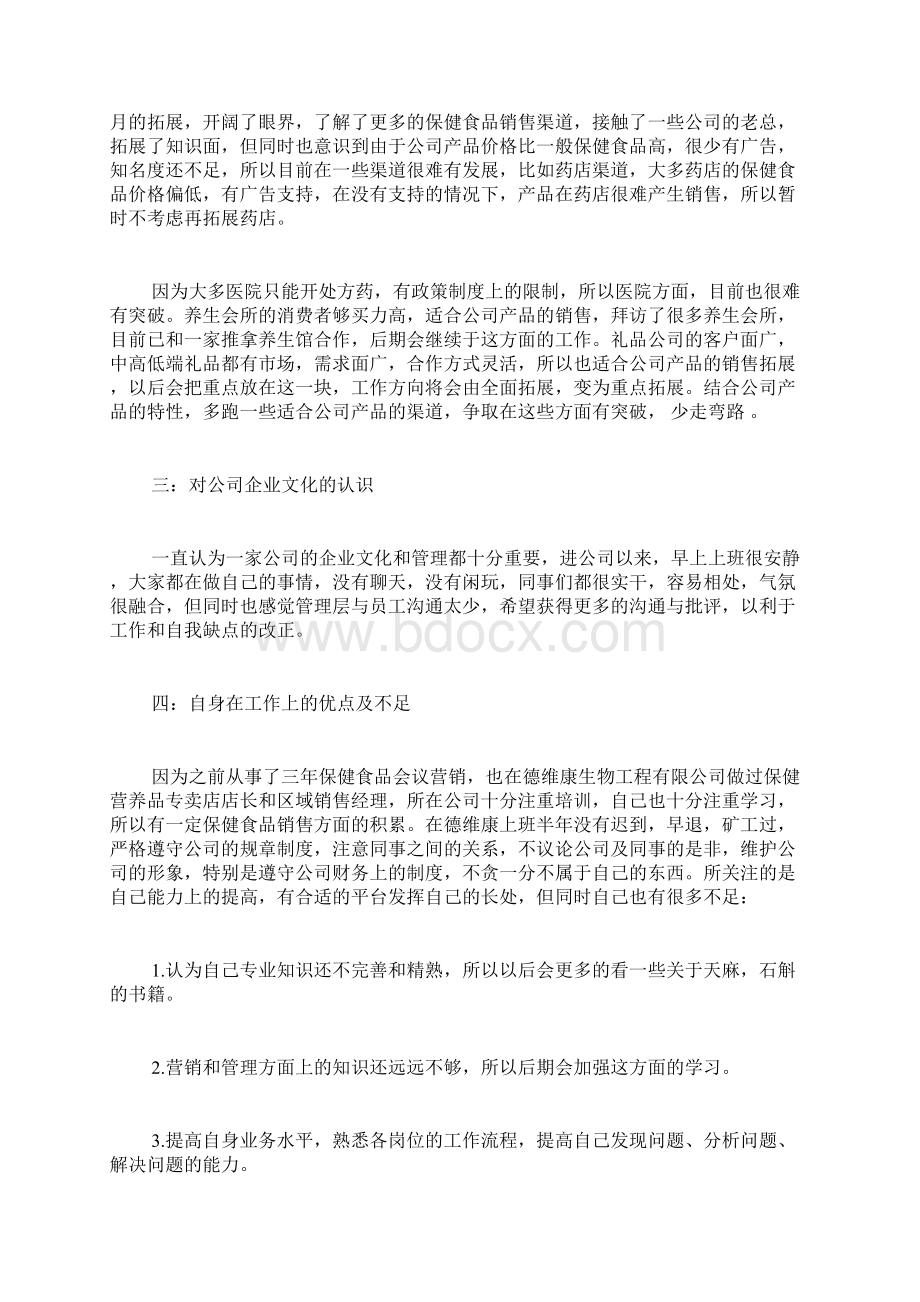 销售工作述职报告pptWord格式文档下载.docx_第2页