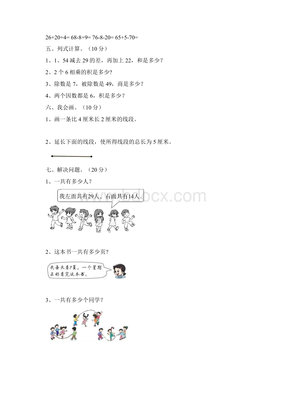 部编人教版二年级数学下册第三次月考模拟题及答案二篇.docx_第3页