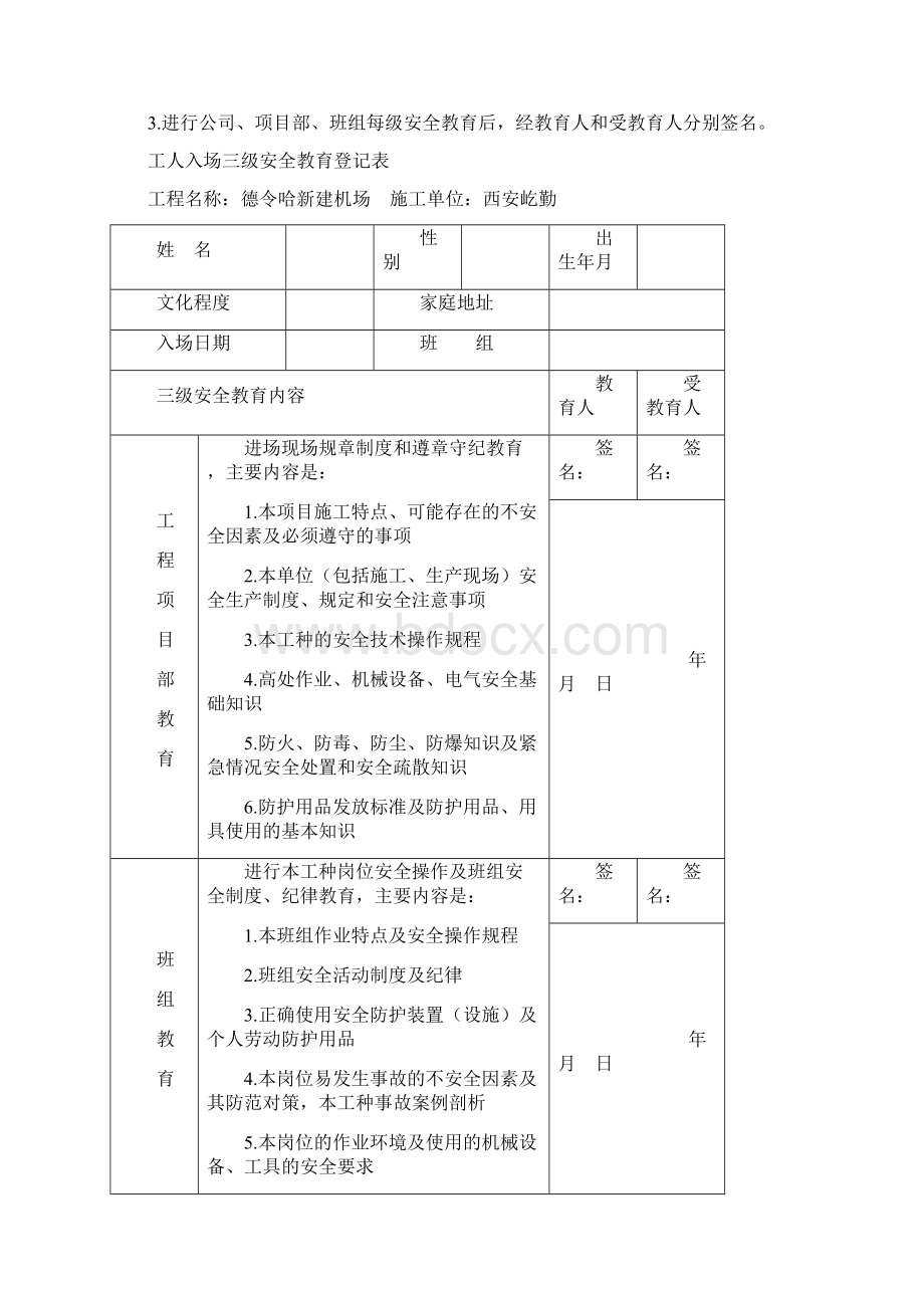 re建筑三级安全教育表格大全.docx_第2页