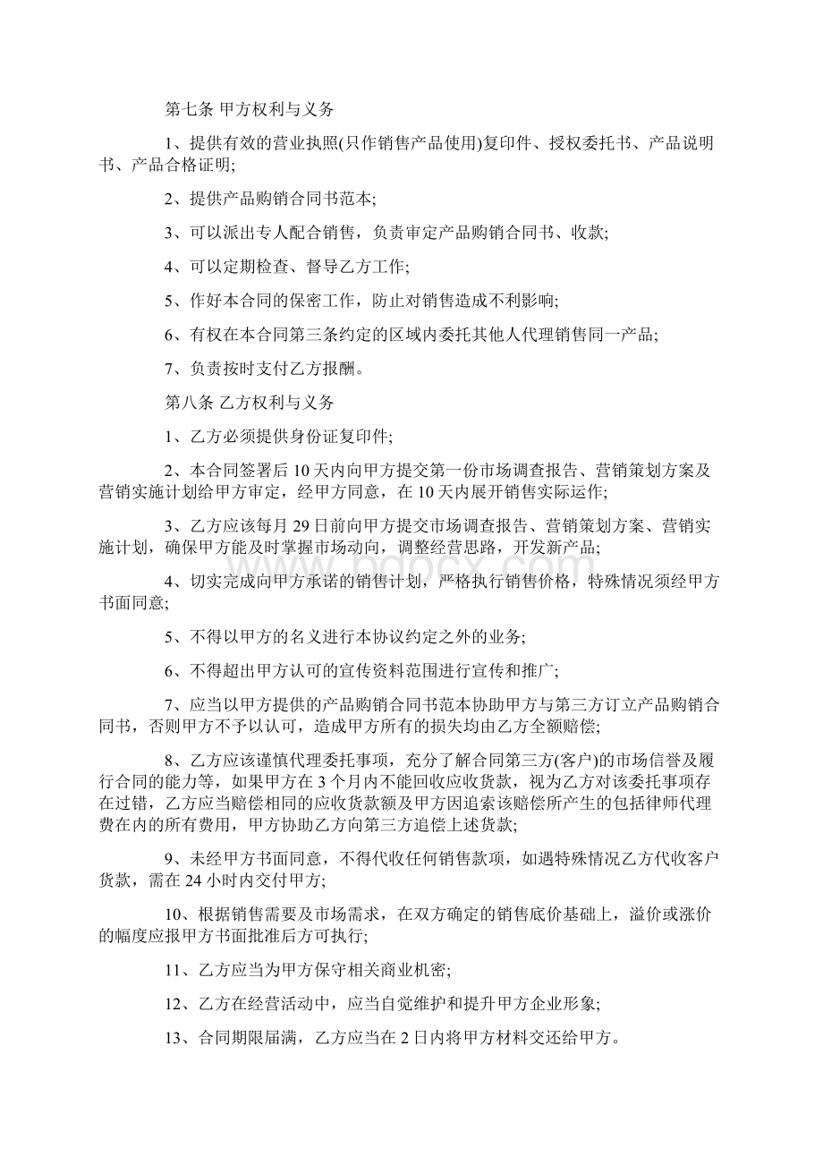 代理销售委托授权书范本3篇新Word文件下载.docx_第2页