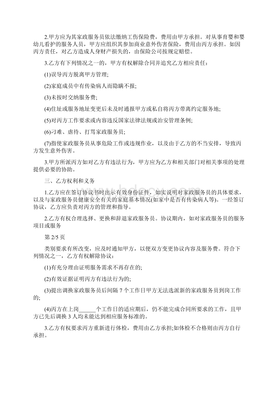 协议书范文精选保姆家政服务协议书.docx_第2页