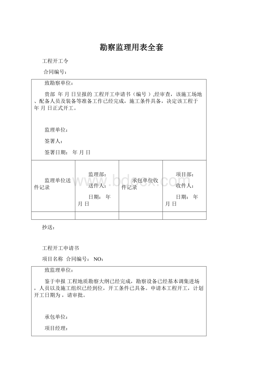 勘察监理用表全套.docx_第1页