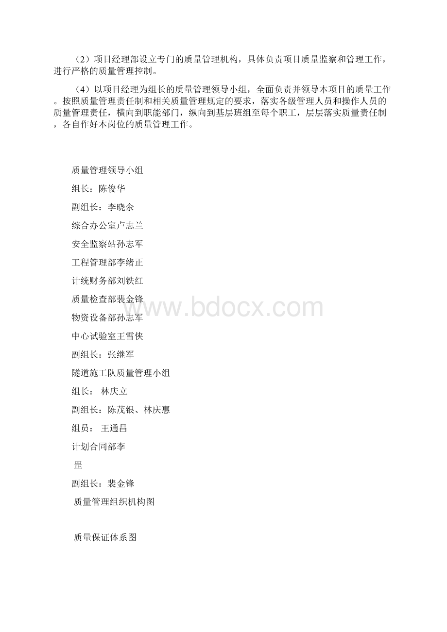 质量保证体系及管理制度54811Word文档格式.docx_第2页