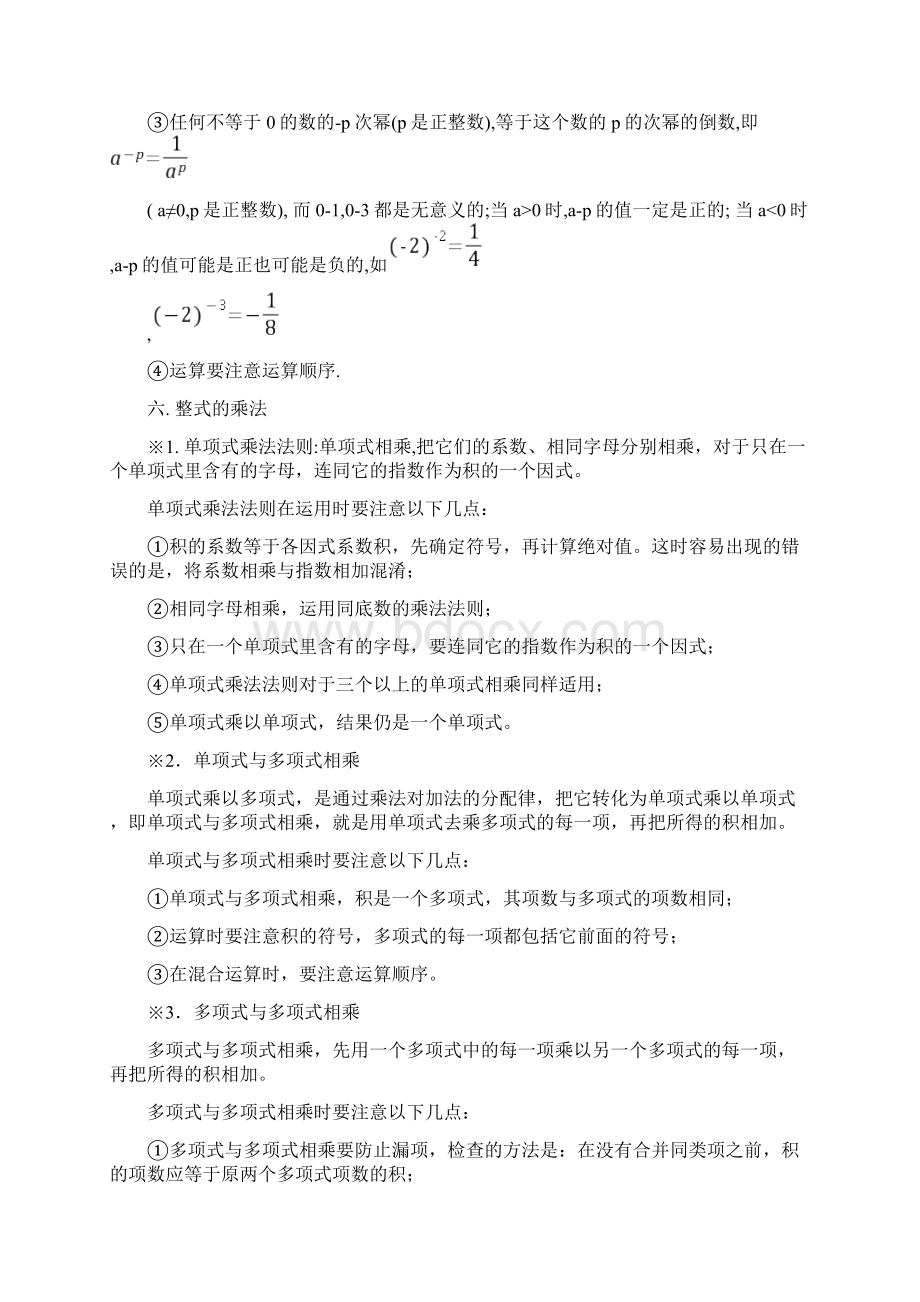 北师大版数学七年级下册知识点汇总Word格式文档下载.docx_第3页