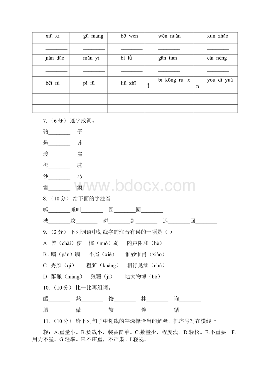 防城港市一年级上册语文识字一第1课《观察人体识汉字》课时训练A卷.docx_第2页