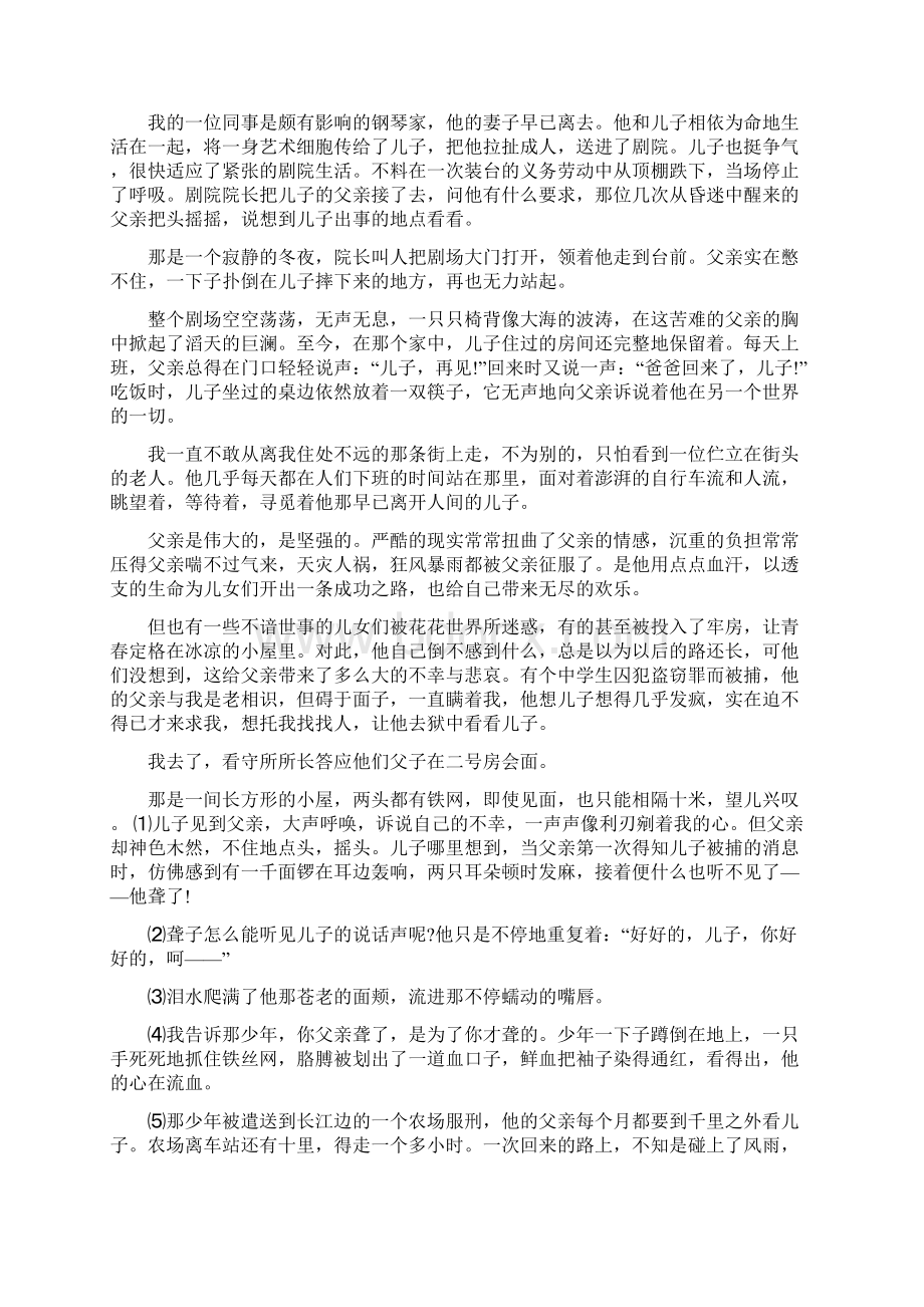 名师整理最新部编人教版语文中考现代文阅读理解专题训练含答案Word下载.docx_第3页