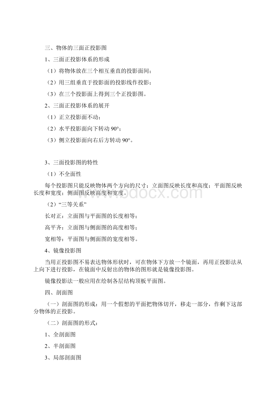 建筑结构施工图识图入门总结很详细.docx_第2页