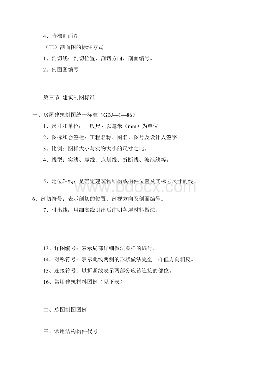 建筑结构施工图识图入门总结很详细.docx_第3页