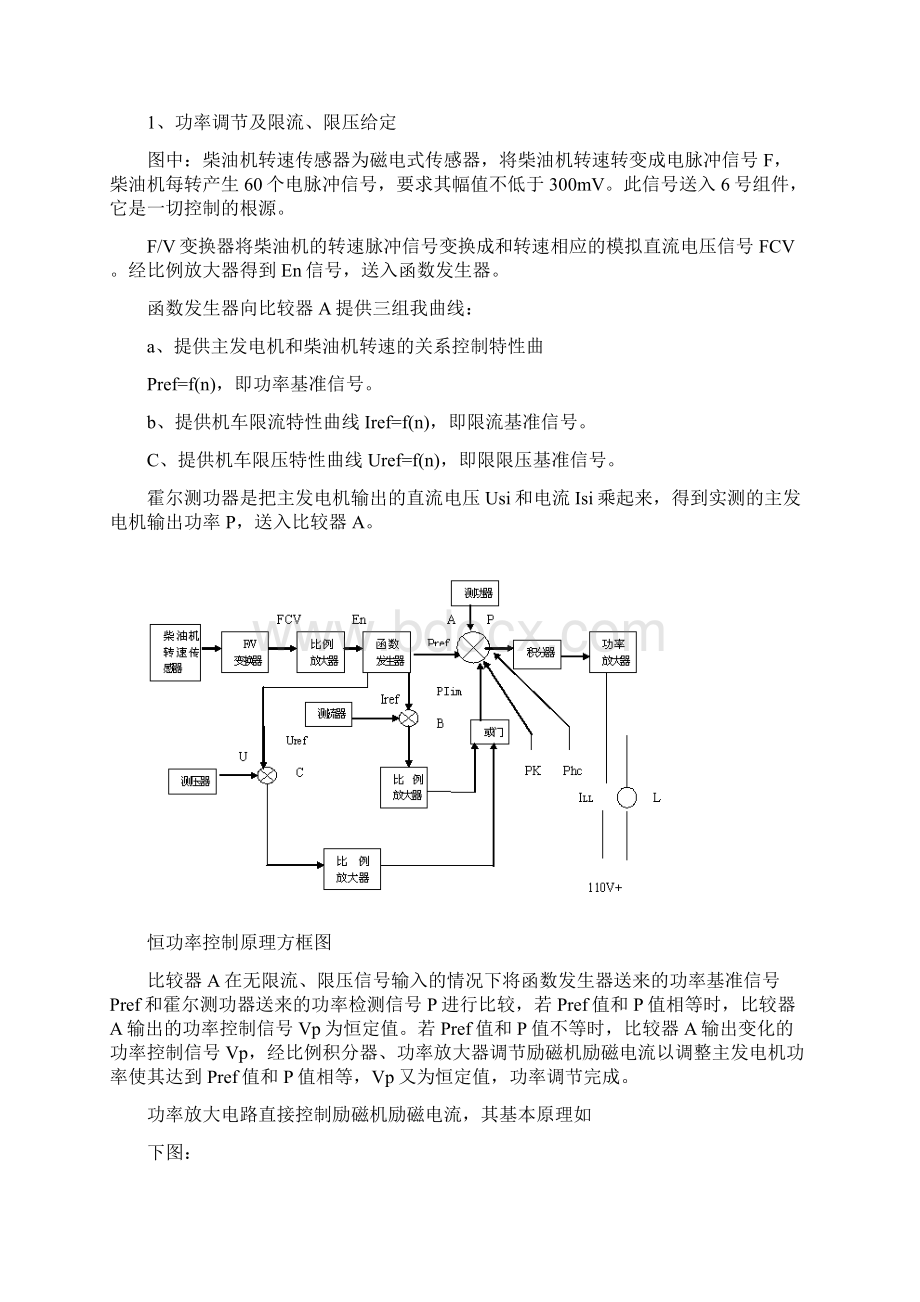 DF7型内燃机车电子恒功Word格式.docx_第3页