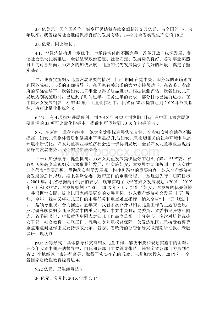 省实施妇女儿童发展纲要情况汇报可编辑版.docx_第2页