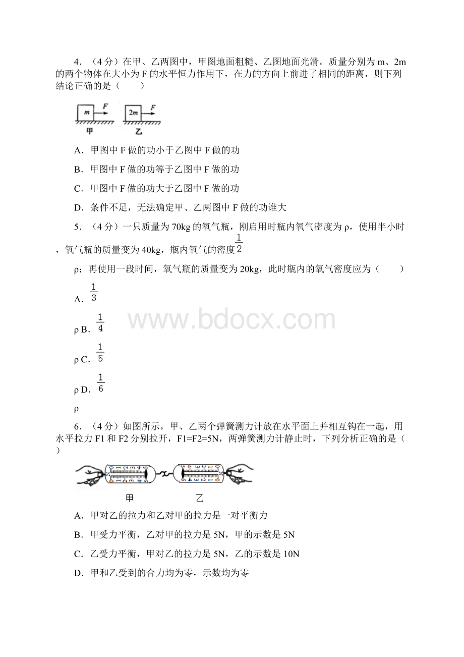 淄博市中考物理一模试题Word格式.docx_第2页