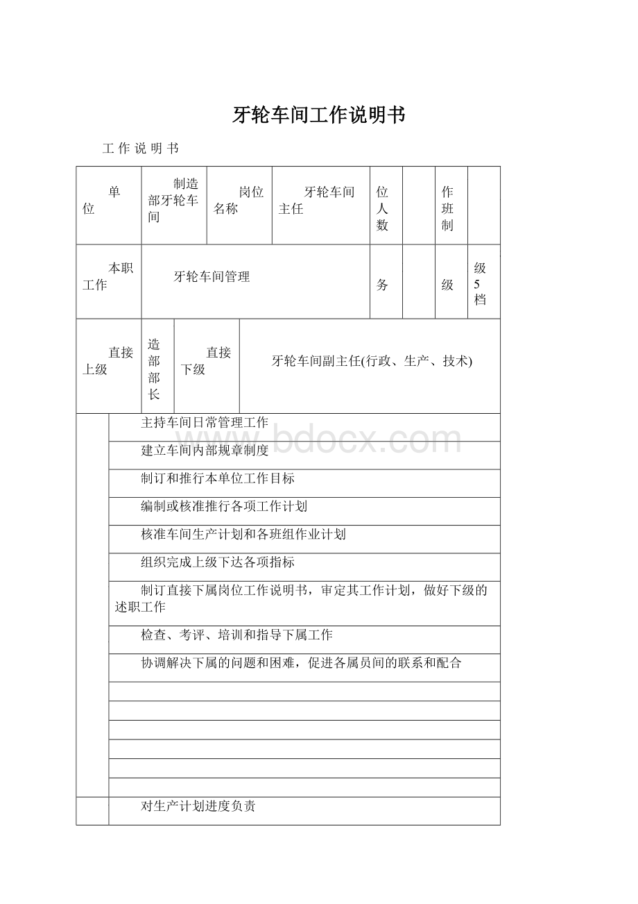 牙轮车间工作说明书.docx_第1页