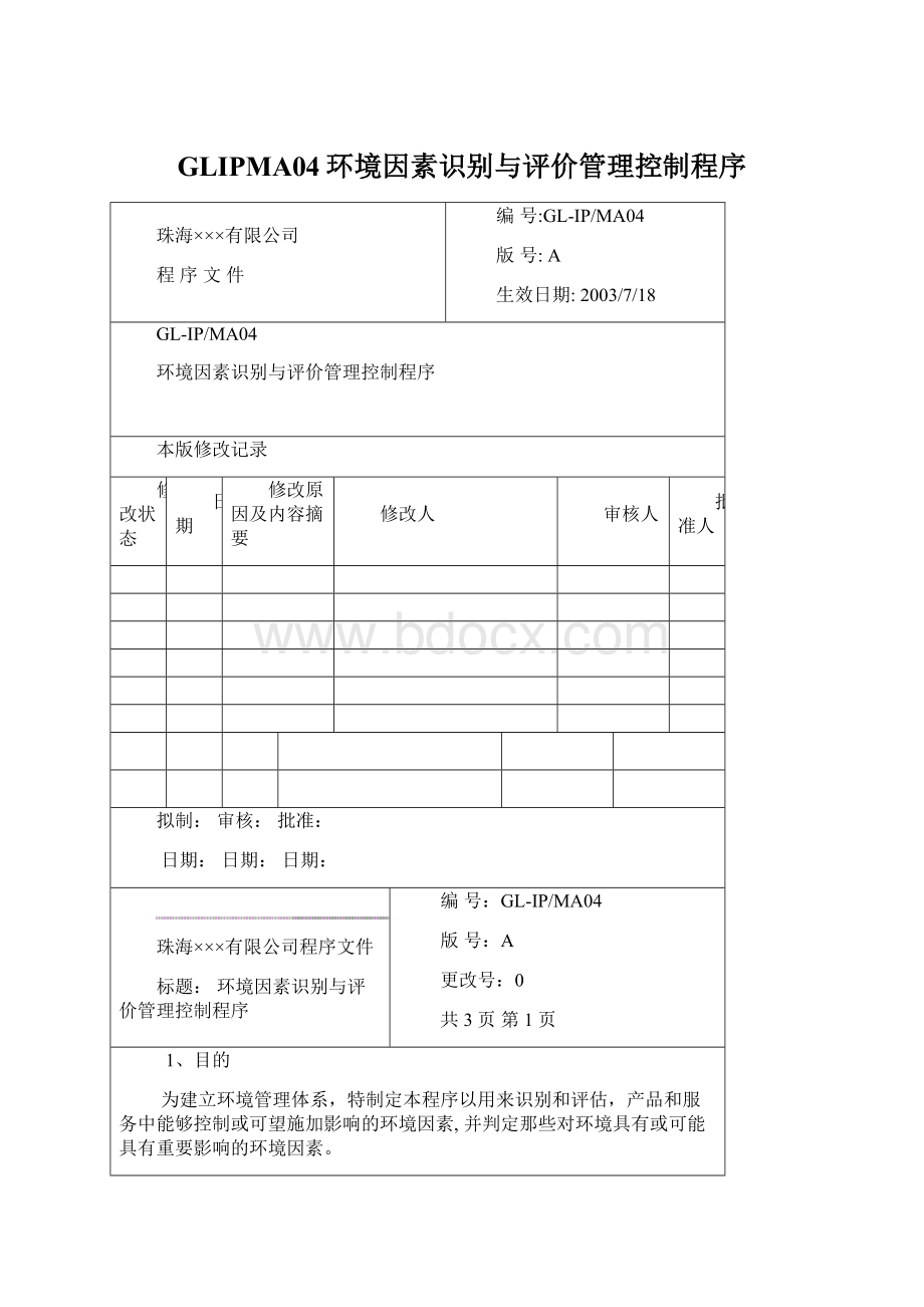 GLIPMA04环境因素识别与评价管理控制程序.docx