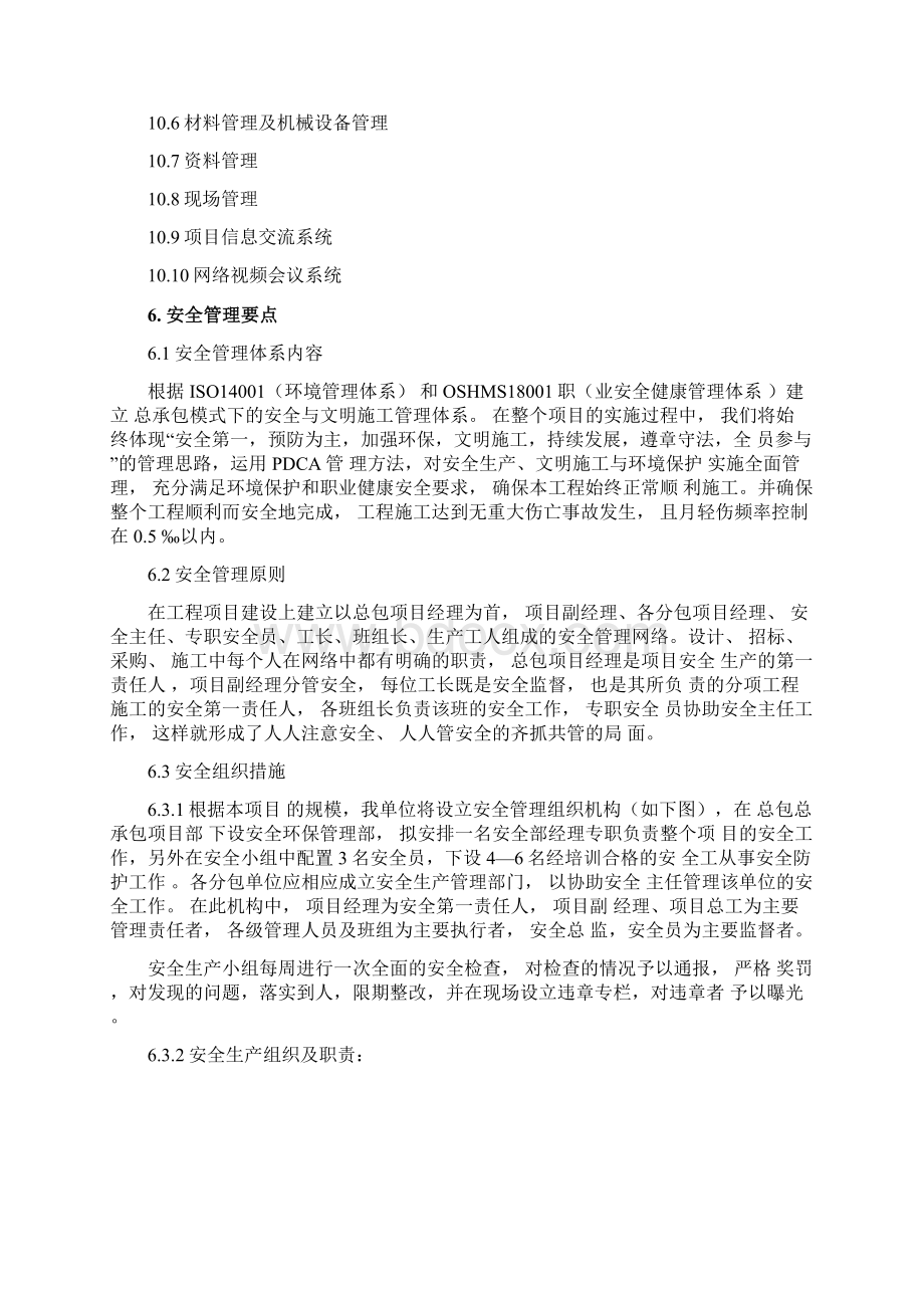 工程总承包实施方案.docx_第3页