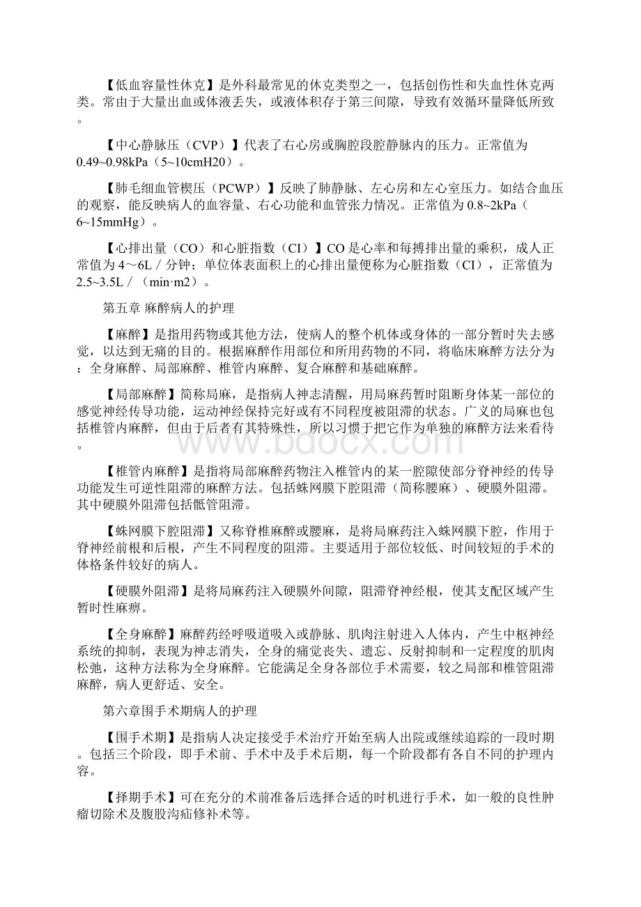 外科名词解释之欧阳术创编.docx_第2页