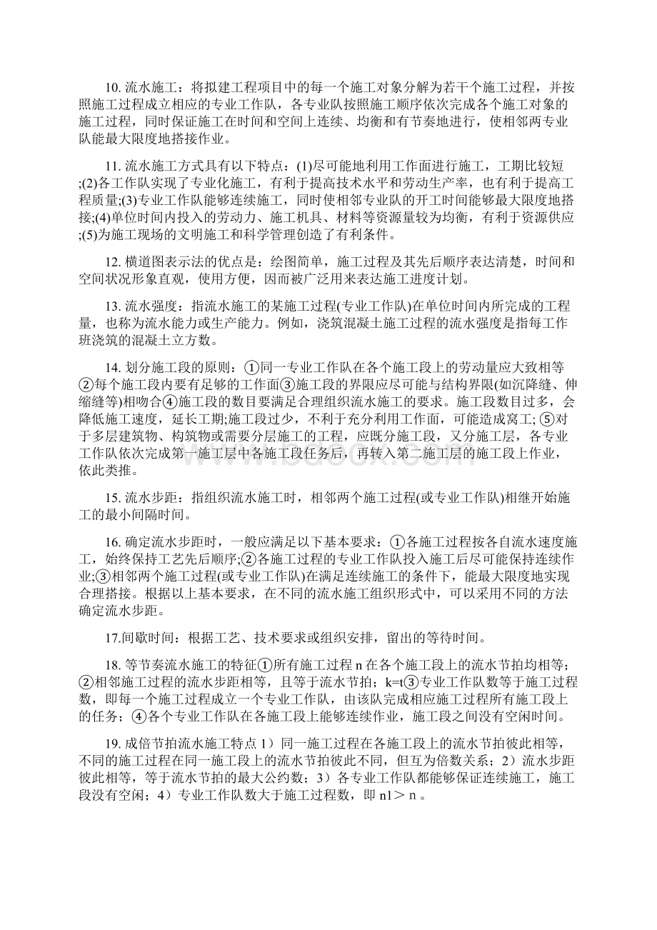 四川省自考《工程质量与进度控制》复习重难点.docx_第2页