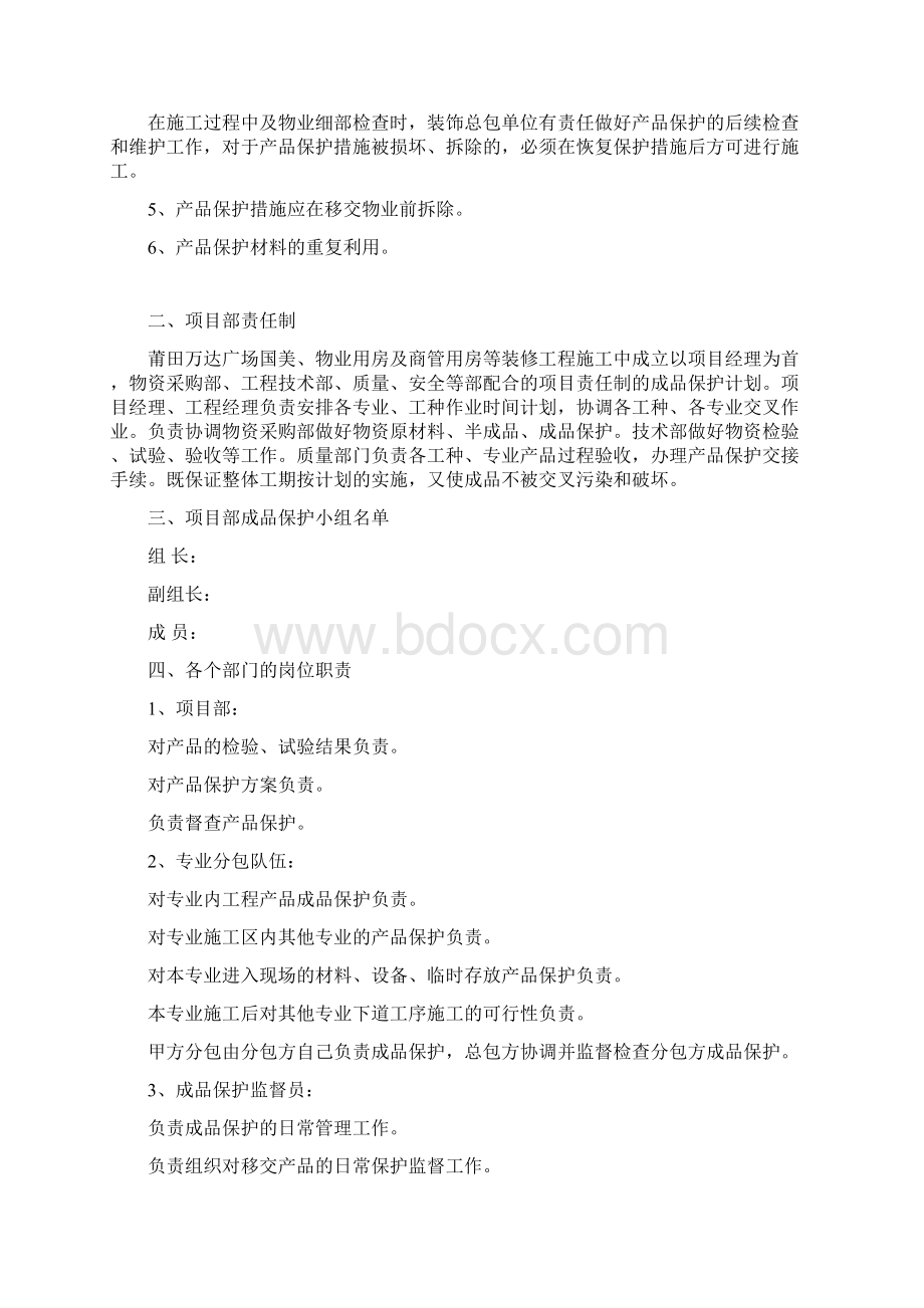 装修工程成品保护方案汇编Word文档格式.docx_第3页