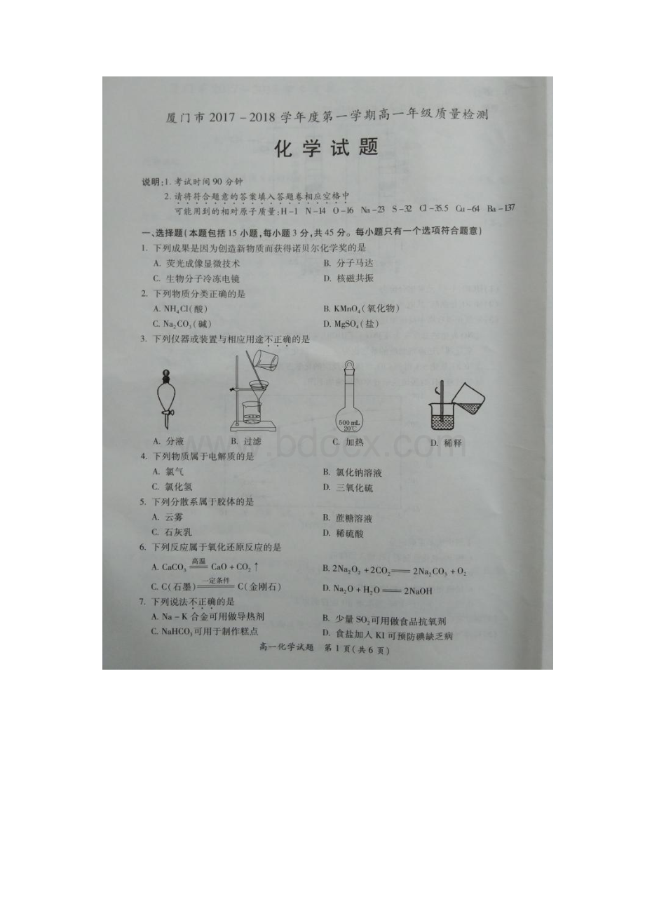 福建省厦门市学年高一上学期期末质检化学试题扫描版含答案Word下载.docx_第2页