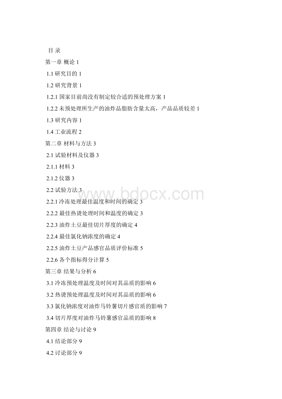 预处理对土豆油炸成品的影响Word文件下载.docx_第3页