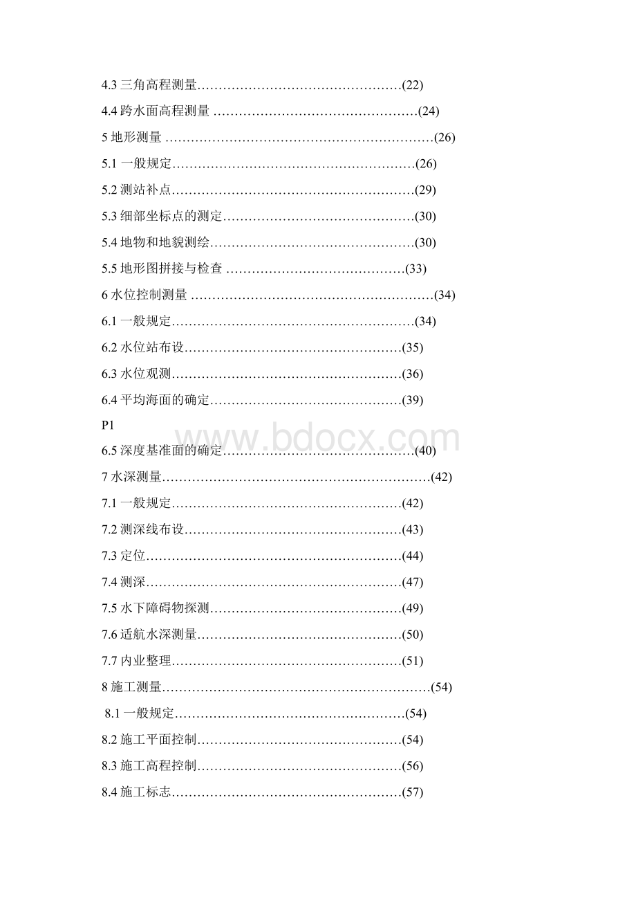 水运工程测量规范Word文档格式.docx_第3页