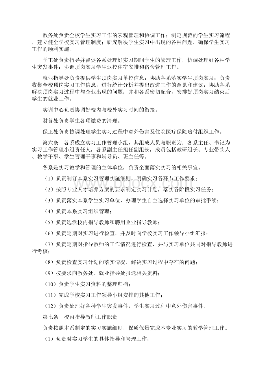 学生校外实习管理办法915.docx_第2页