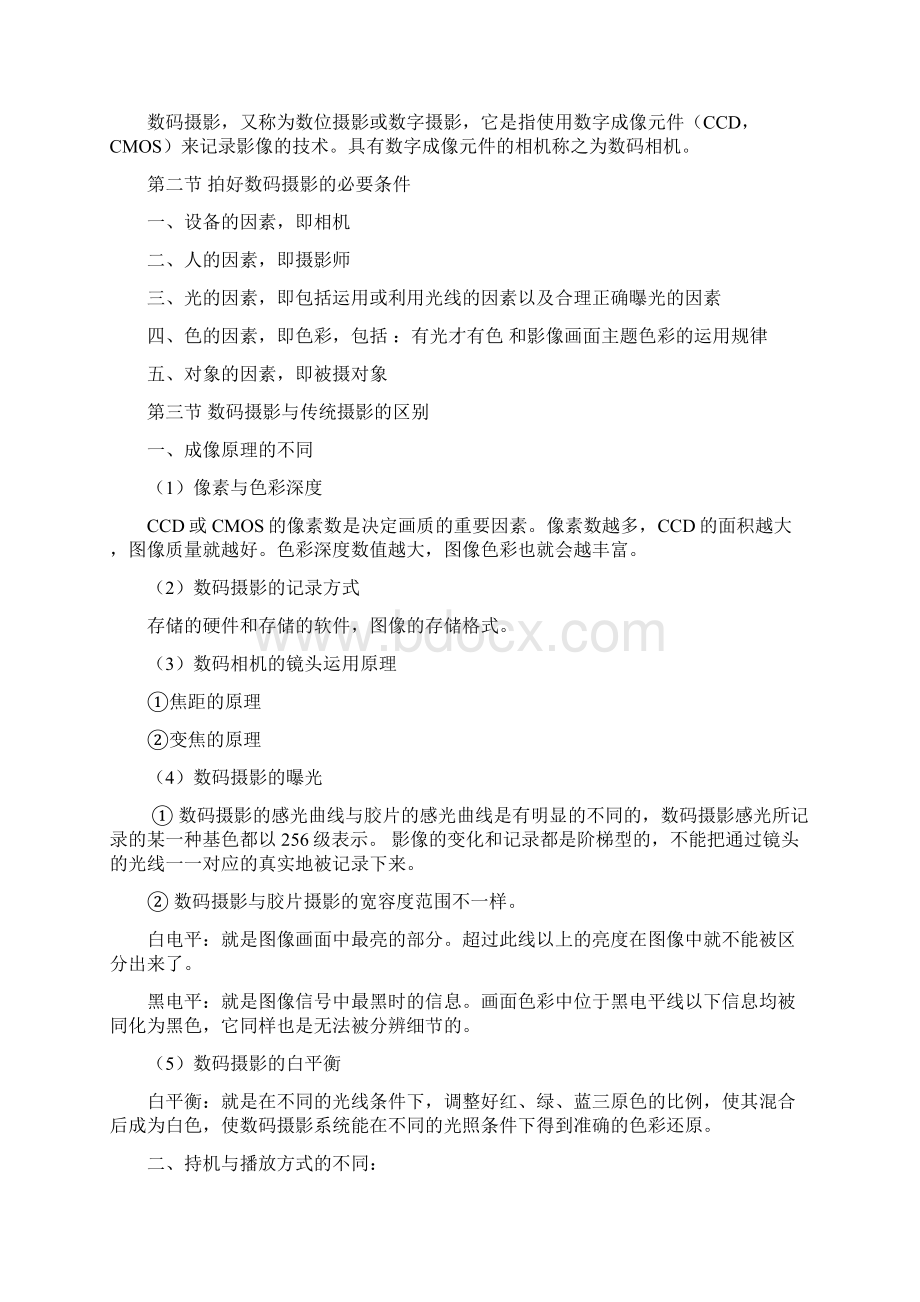 摄影艺术文档格式.docx_第2页