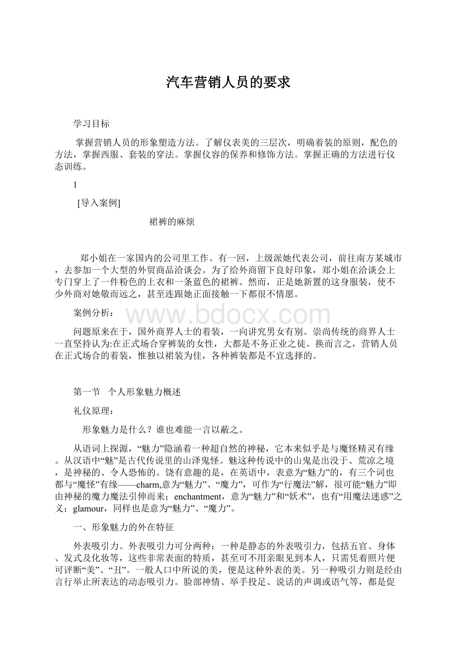 汽车营销人员的要求.docx_第1页