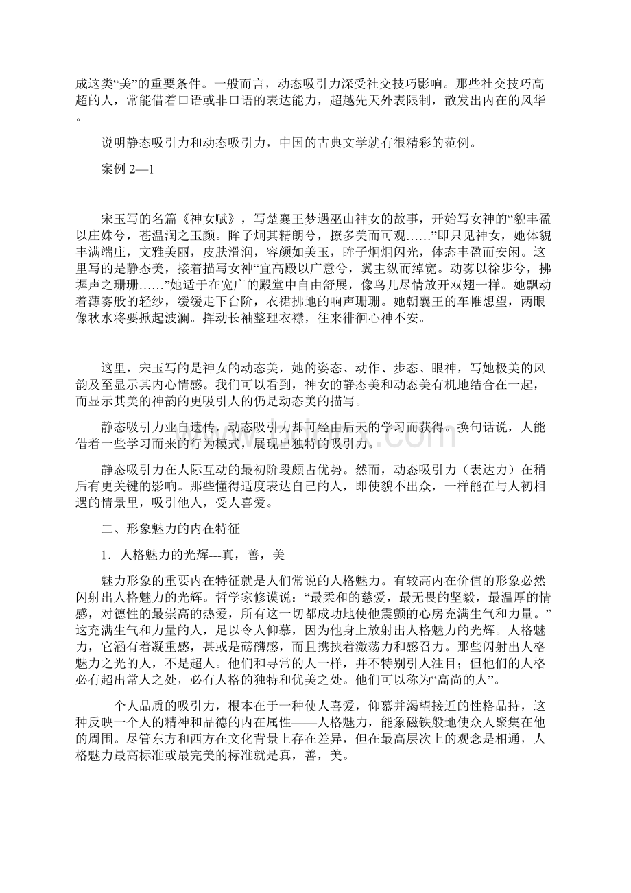 汽车营销人员的要求.docx_第2页