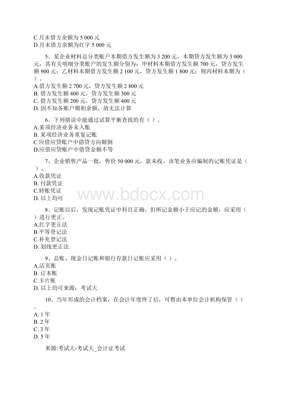 广东上半年会计从业考试《会计基础》真题1Word文档下载推荐.docx_第2页