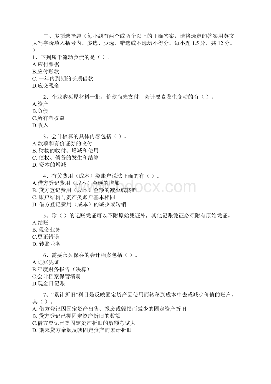 广东上半年会计从业考试《会计基础》真题1Word文档下载推荐.docx_第3页