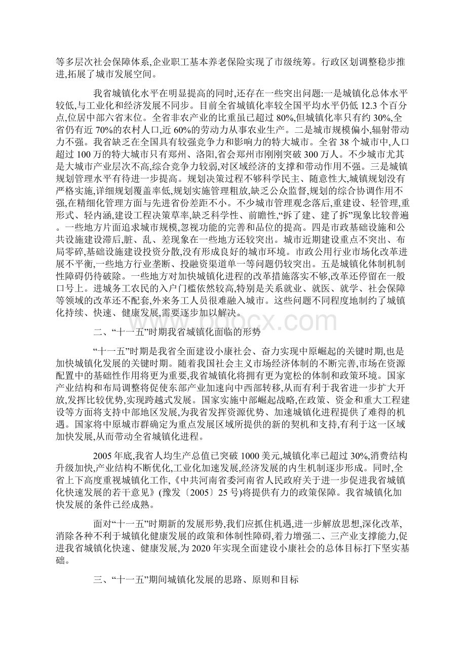 河南城镇化十一五规划.docx_第2页