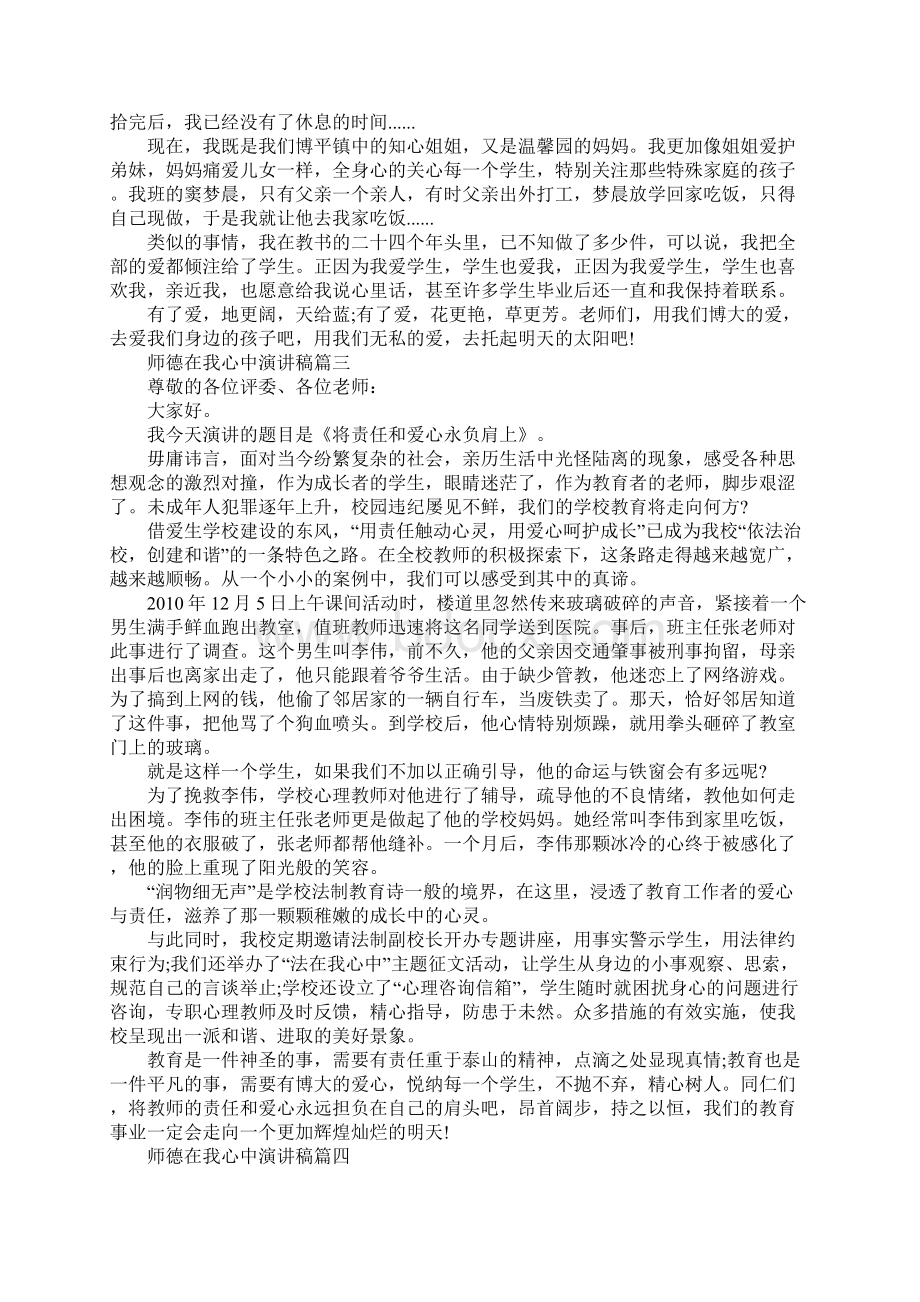 师德在我心中演讲稿范文5篇.docx_第2页