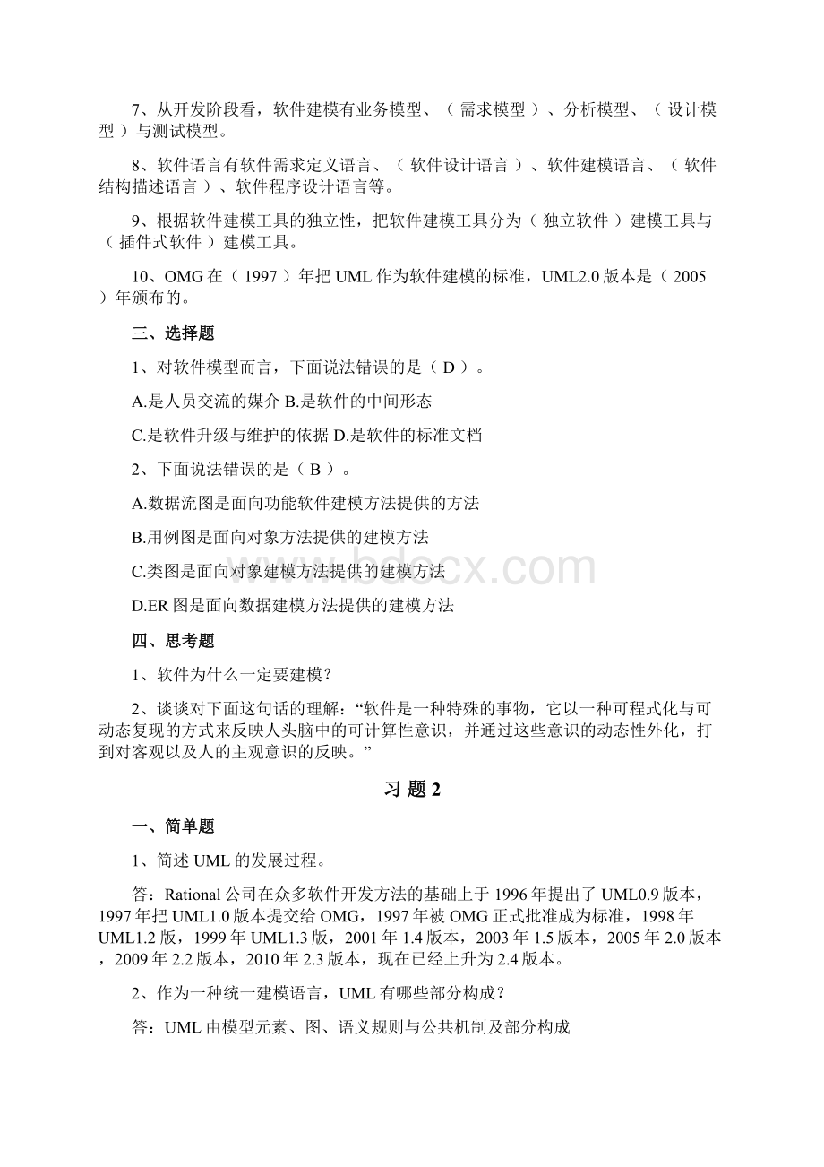 UML软件建模教程课后习题和答案Word格式文档下载.docx_第2页