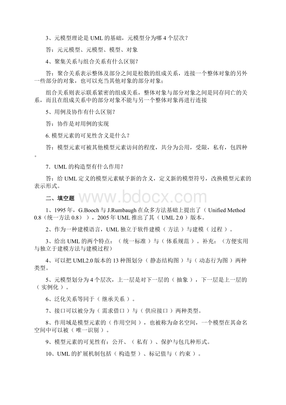 UML软件建模教程课后习题和答案Word格式文档下载.docx_第3页