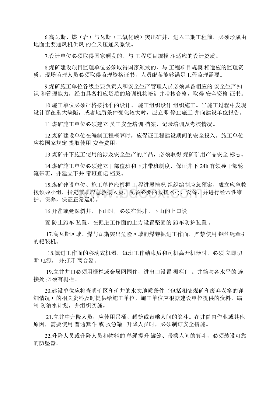 煤矿建设项目管理法规政策测试题.docx_第2页