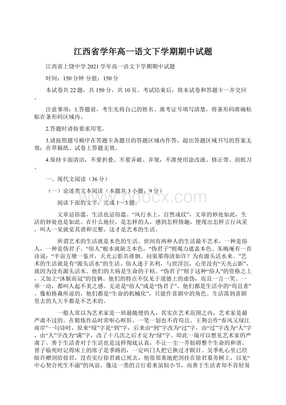 江西省学年高一语文下学期期中试题Word下载.docx_第1页