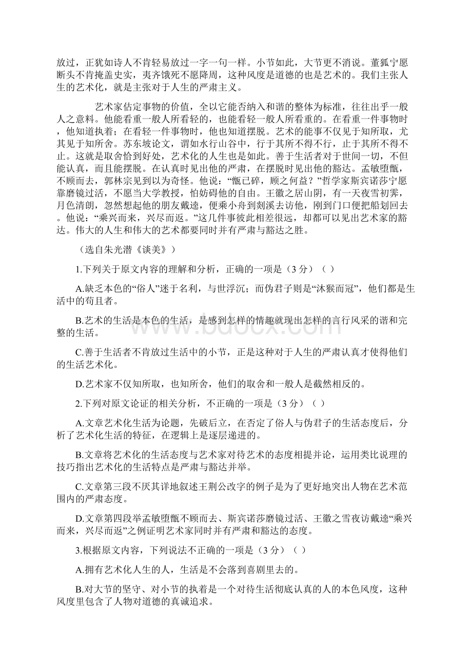 江西省学年高一语文下学期期中试题Word下载.docx_第2页