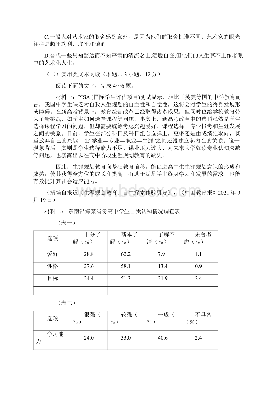 江西省学年高一语文下学期期中试题.docx_第3页