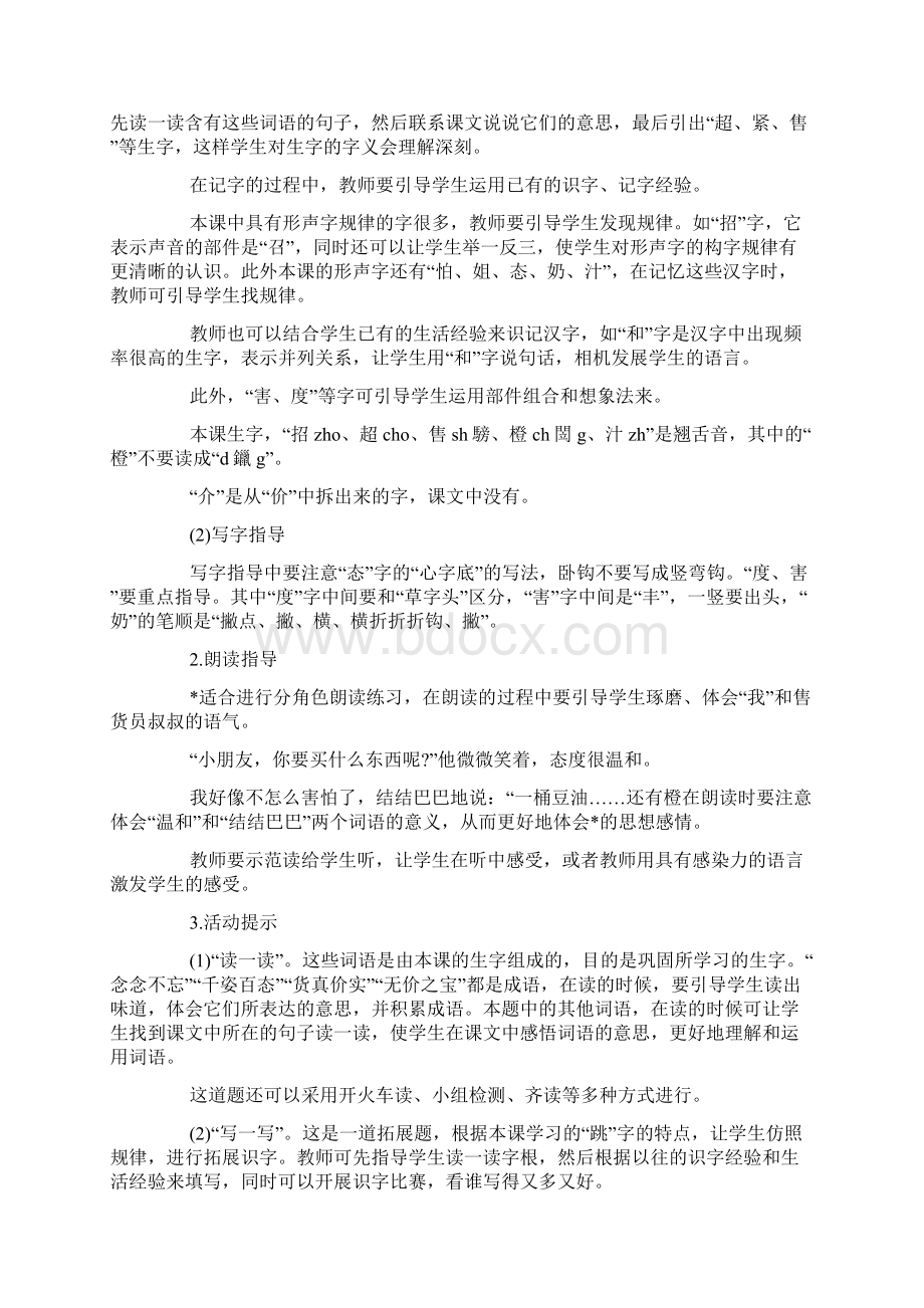 小学语文《第一次买东西》教案及教学反思范例.docx_第2页