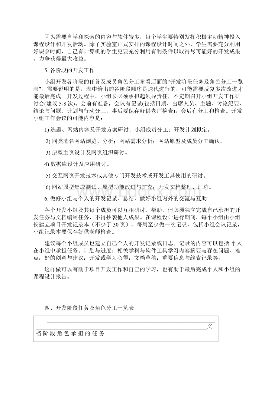 数据库软件工程网络综合课程设计指导书Word文档下载推荐.docx_第3页