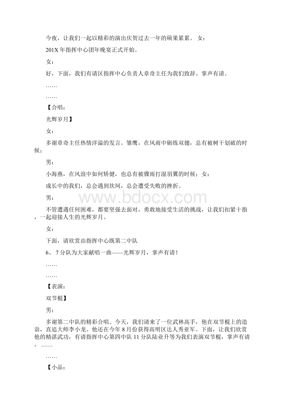 团年晚宴主持词完整版Word下载.docx_第2页