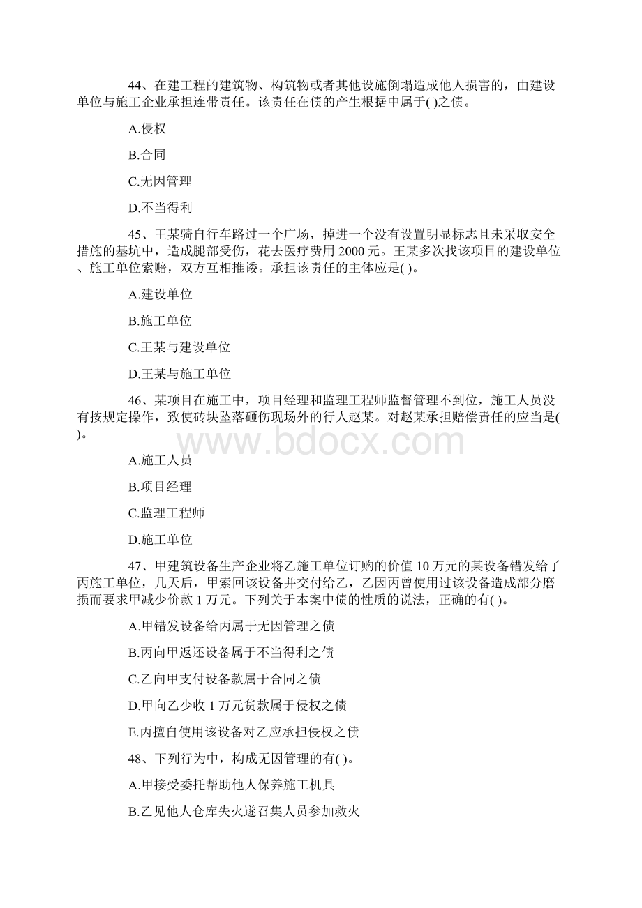 二建法规练习题二讲课讲稿.docx_第2页